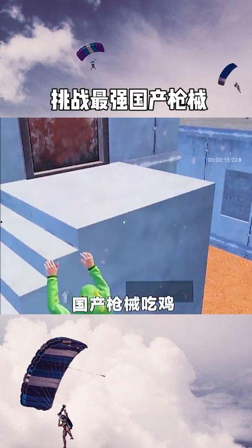 挑战国产枪械视频,性能解析与实战体验