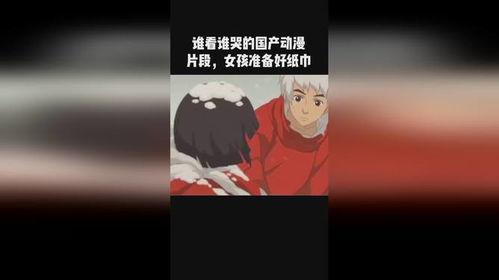 国产动漫哭死人的片段视频,国产动漫催泪片段大盘点